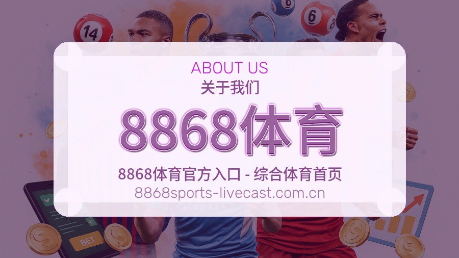 关于 8868体育 综合体育服务团队