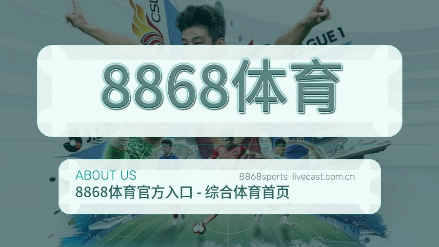 8868体育比赛数据与资讯