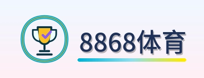 8868体育 Logo